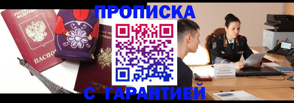 временная регистрация в квартире в Слюдянке