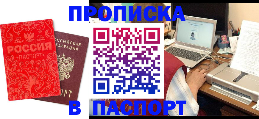 временная прописка в Слюдянке