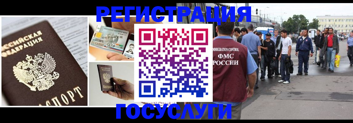 временная регистрация госуслуги в Слюдянке